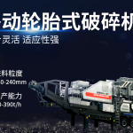 立式沖擊破碎機滿足對機制砂增長需求 6 200t/h移动式破碎机多少钱?