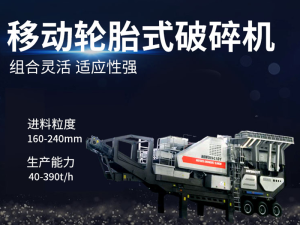 200t/h移動式破碎機(jī)多少錢？