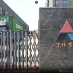 俄羅斯第二個(gè)集裝箱發(fā)貨啟程